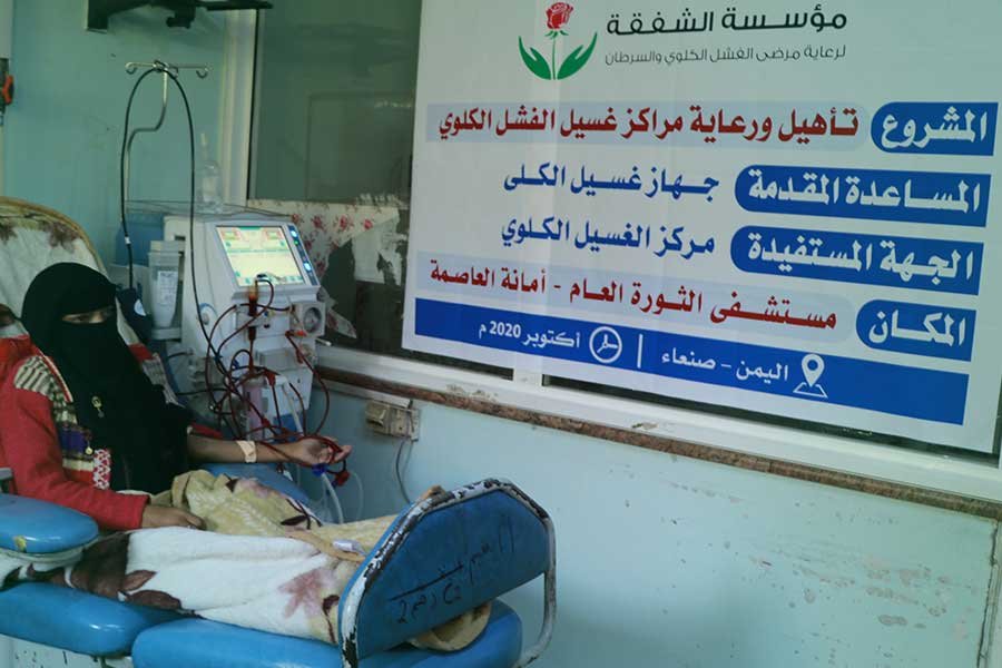 دعم مراكز الغسيل الكلوي