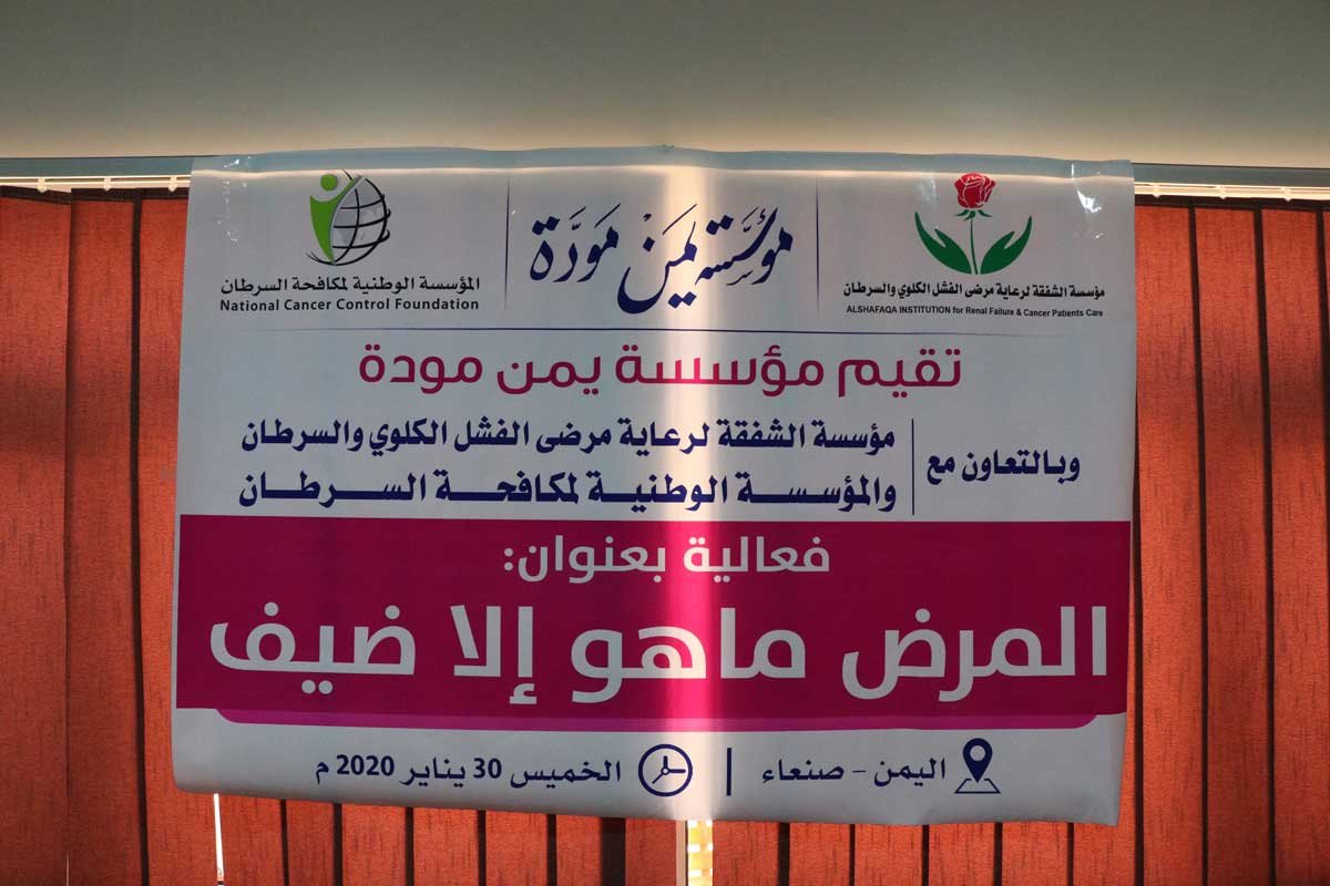 إقامة فعالية توعوية وتثقيفية للمرضى الذين ترعاهم مؤسسة الشفقة