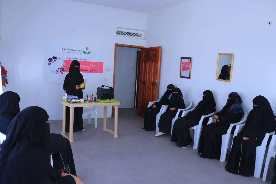 برعاية فاتن للتجميل الشفقة تختتم دورة تدريبية في العمل على مستحضرات التجميل لعدد من نزيلاتها