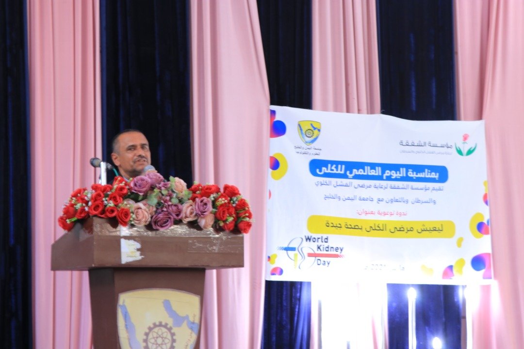 جامعة اليمن والخليج ومؤسسة الشفقة تنظمان المهرجان المجتمعي الثاني لدعم مرضى الفشل الكلوي و السرطان