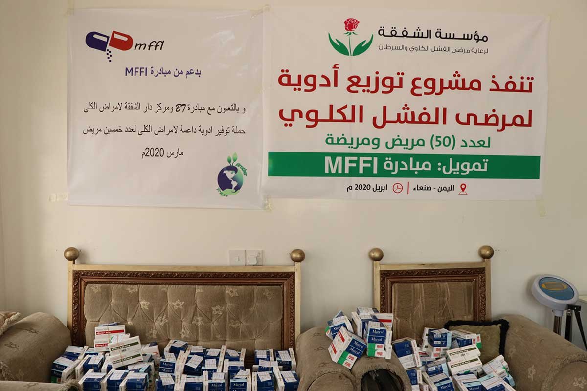 مؤسسة الشفقة توزع الٲدوية لعدد 50 مريضا ومريضة بالشراكة مع مبادرة MFFI