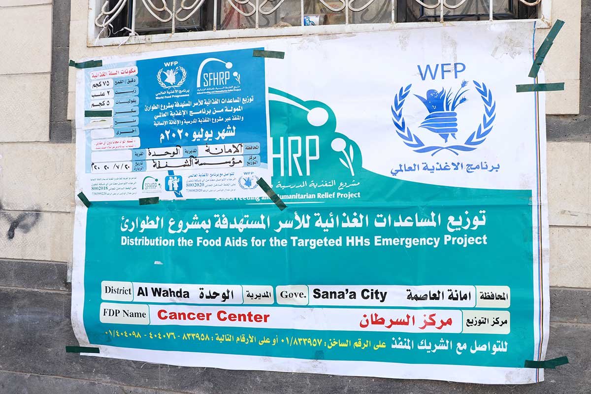 بالشراكة مع برنامج التغذية المدرسية مؤسسة الشفقة توزع السلال الغذائية للمرضى وٲسرهم