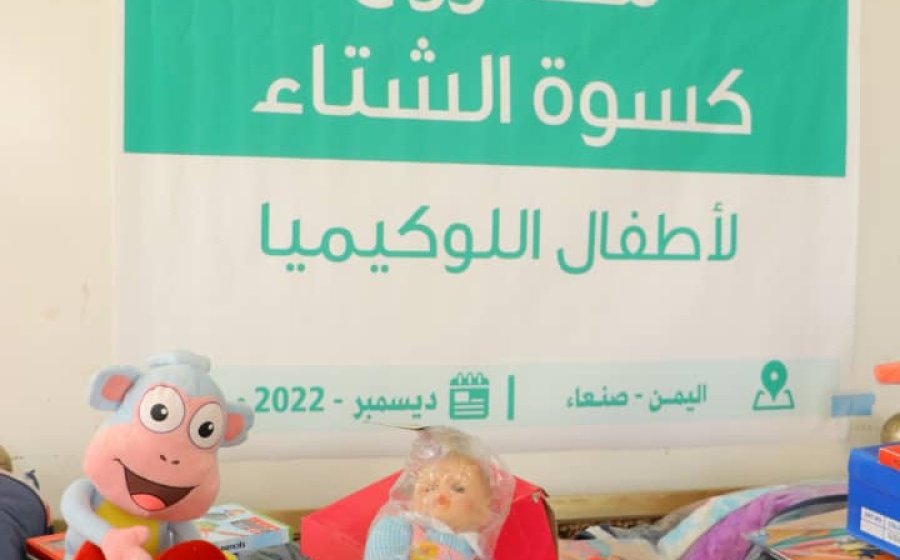 الشفقة توزع لأطفال اللوكيميا 