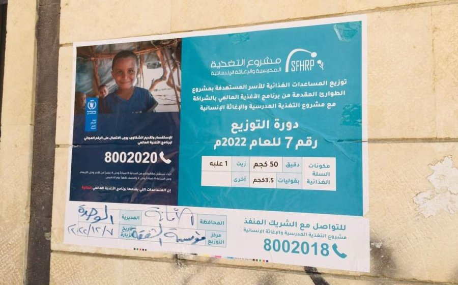 الشفقة في المرحلة السابعة من توزيع السلات الغذائية 