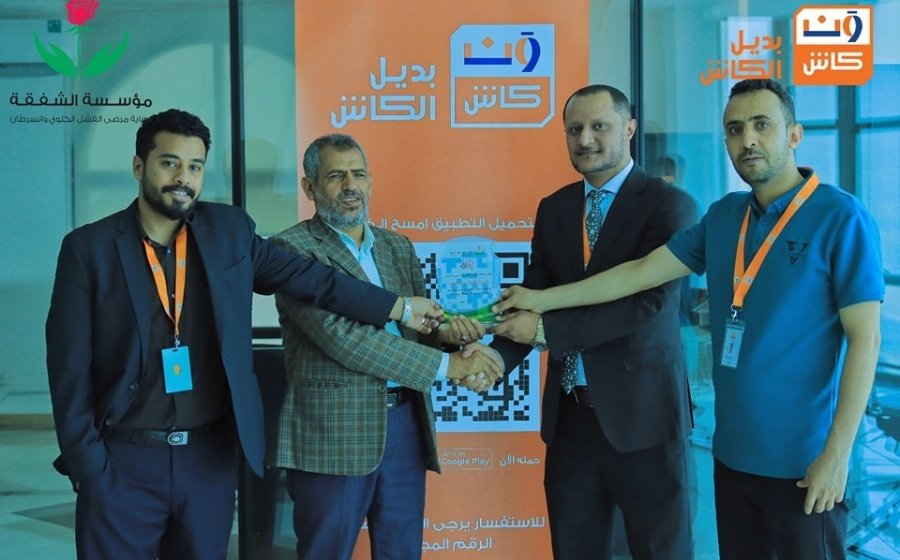 مؤسسة الشفقة تكرم محفظة ون كاش