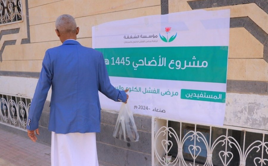 مؤسسة الشفقة توزع لحوم الأضاحي لعام 1445