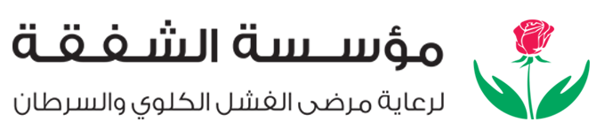 مؤسسة الشفقة لرعاية مرضى الفشل الكلوي والسرطان