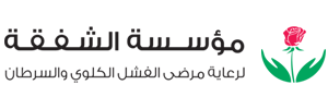 مؤسسة الشفقة لرعاية مرضى الفشل الكلوي والسرطان